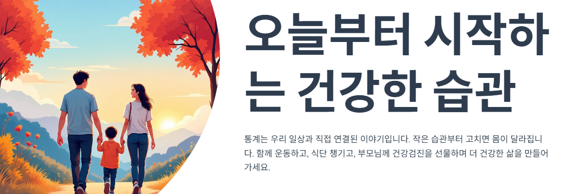 오늘부터 시작하는 건강한 습관