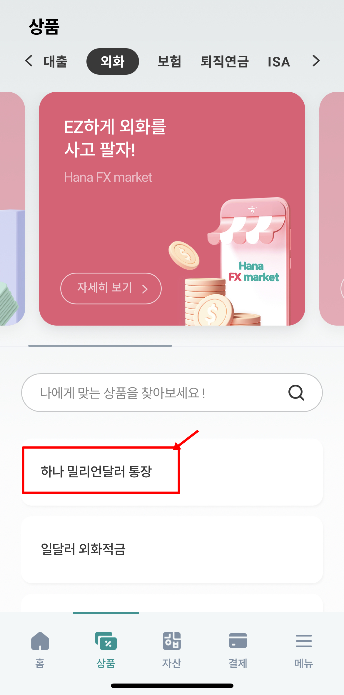 달러통장