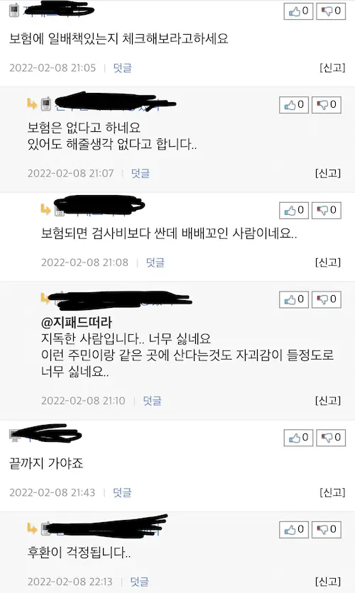 아파트 윗집 조선족의 행패
