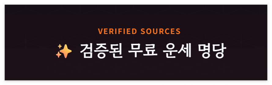 2026년 운세 총정리|병오년 재물·직업·연애운 이렇게 달라집니다