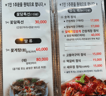 생생정보통 간장게장 꽃게탕