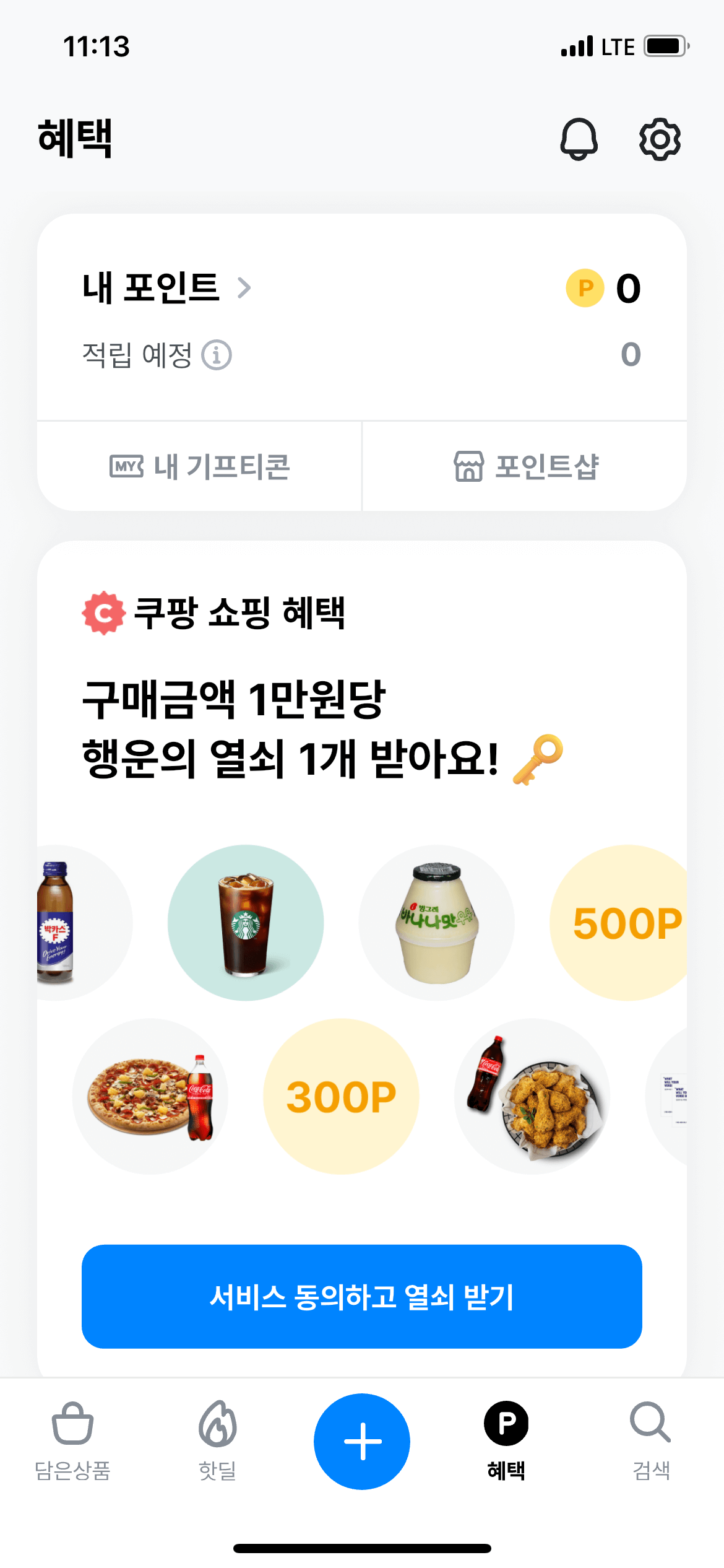 쿠팡 최저가 구매 어플 폴센트