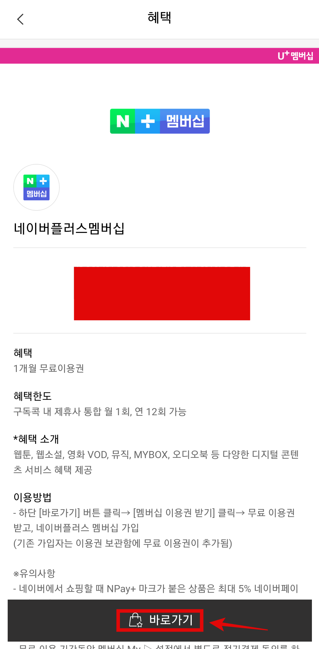 네이버플러스멤버십1