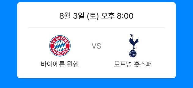 토트넘 뮌헨 경기일정 티켓 예매 쿠팡플레이 시리즈