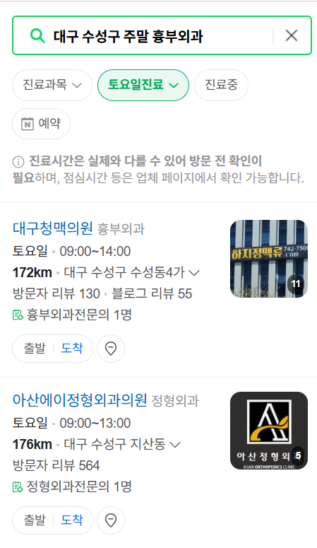 대구 수성구 주말 토요일 일요일 흉부외과 진료 병원 목록 ❘ 공휴일 진료 영업 병원 리스트 찾기