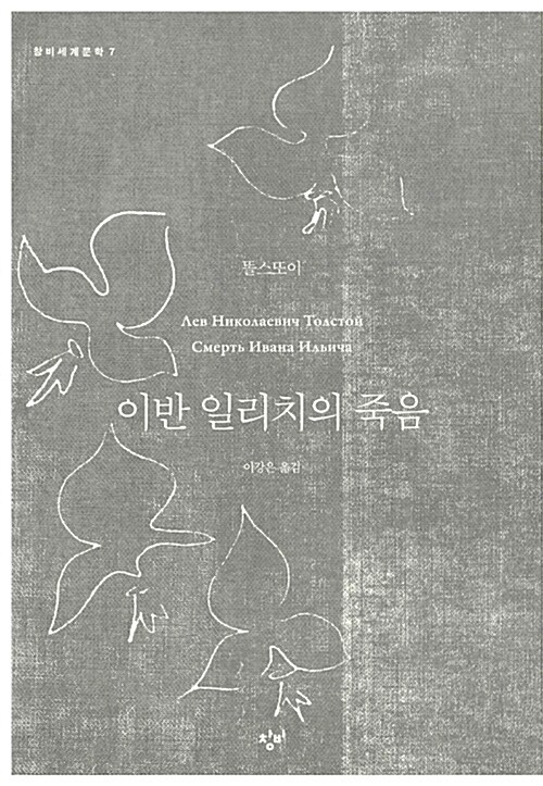 이반 일리치의 죽음 표지