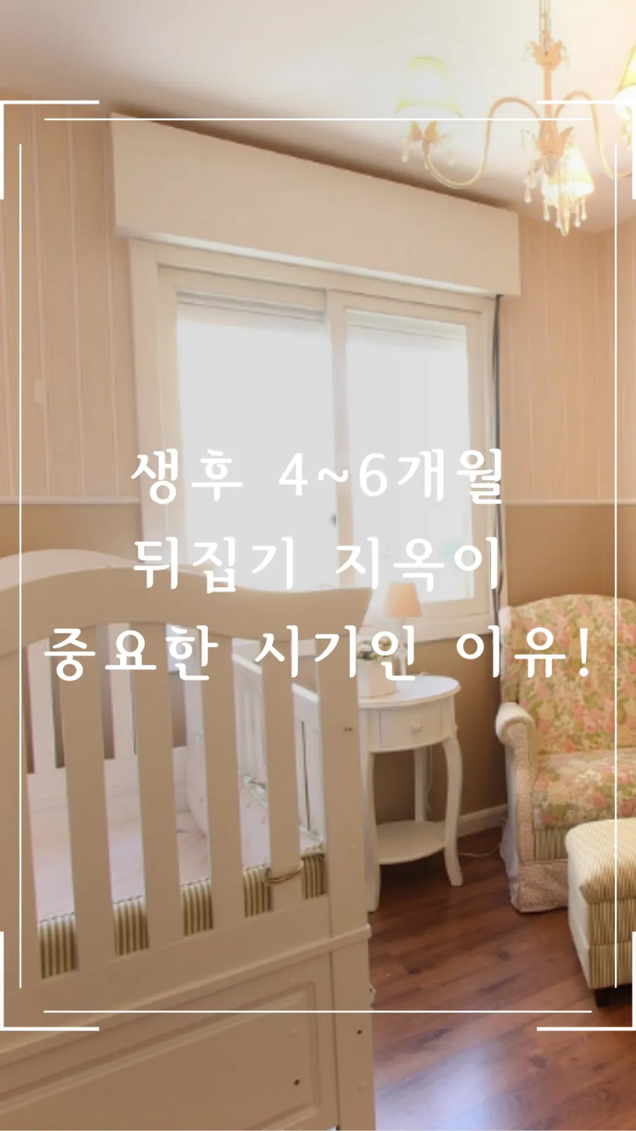 뒤집기 지옥이 중요한 시기인 이유