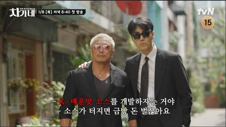 차가네 출연진·토미·국적·시청률·제작진