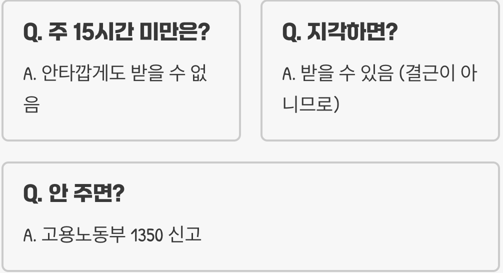 주휴수당 기본 개념과 반드시 알아야 할 법적 근거 정리