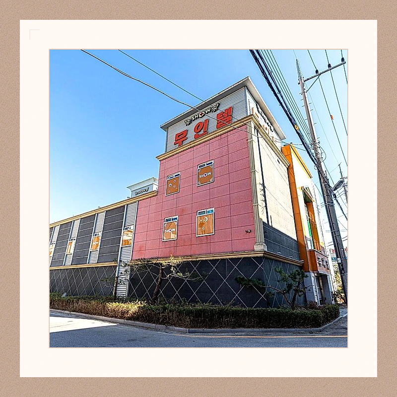 익산 쇼팰리스 드라이브인 무인텔 (Iksan Show Palace Drive-In Motel)_5