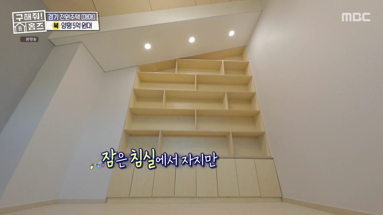 구해줘홈즈 양평군 용문면 양평 K주택 하우스 매물 가격 및 구조 인테리어 리모델링 소개