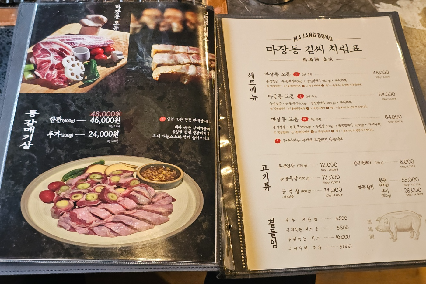 [25.2월] 경남 출장#3 - 창원 고깃집+껍데기&amp;#44; [마장동 김씨]