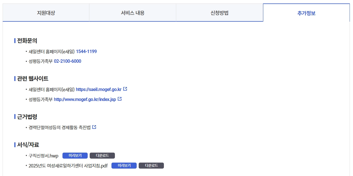 여성새로일하기센터 신청자격 지원프로그램 무료교육 받는방법