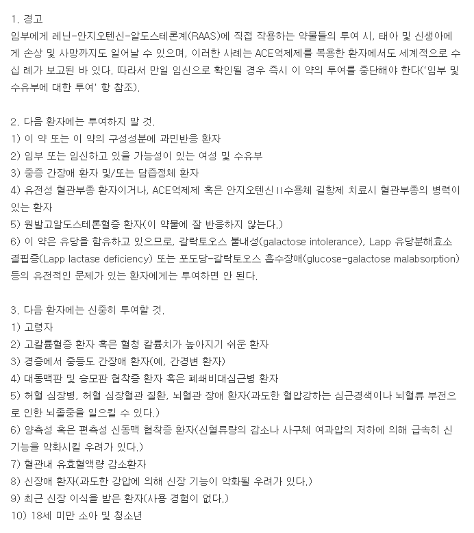 아타칸정8mg-복용-주의사항