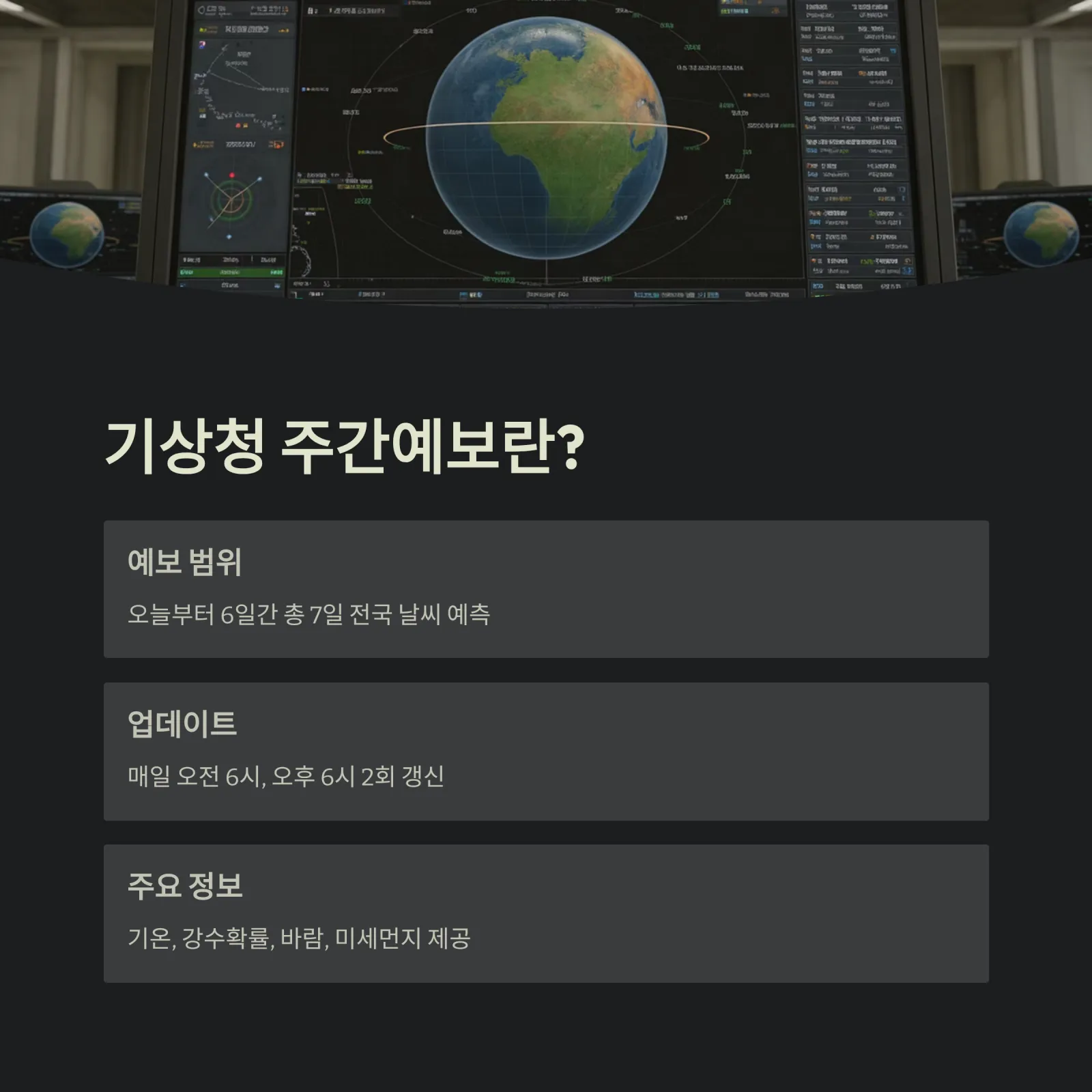 기상청 주간 일기예보|이번 주 날씨·기온·강수 전망 완벽 분석