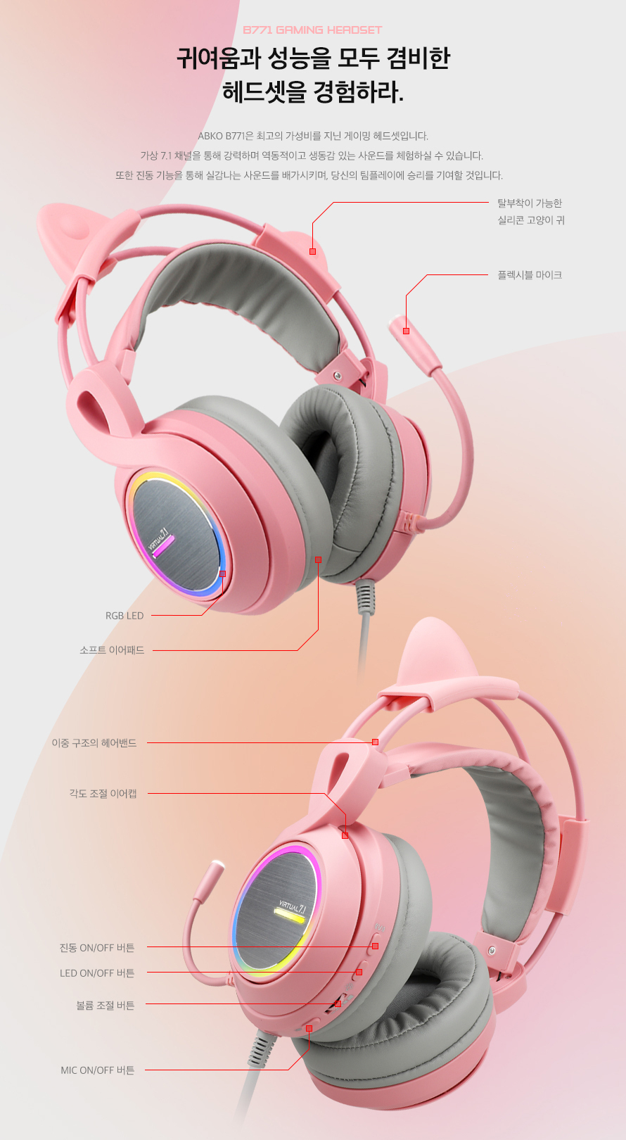 ABKO HACKER B771 핑크 가상 7.1채널 RGB 진동 게이밍 헤드셋