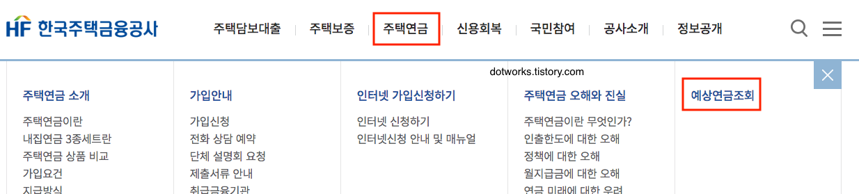 주택연금 예상 수령액을 조회해보자