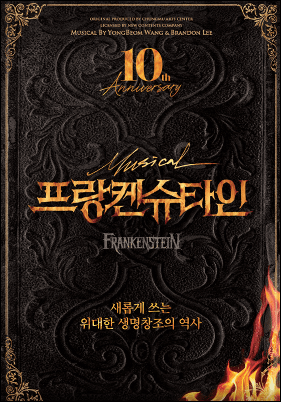 프랑켄슈타인 뮤지컬 예매 안내
