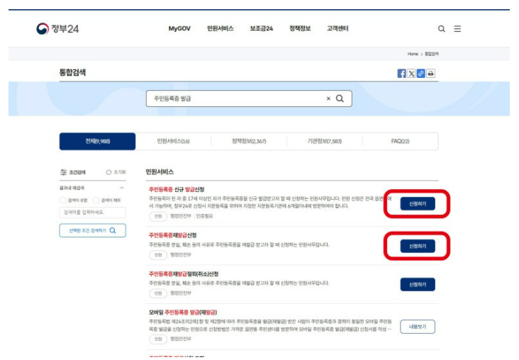 IC주민등록증 신청방법