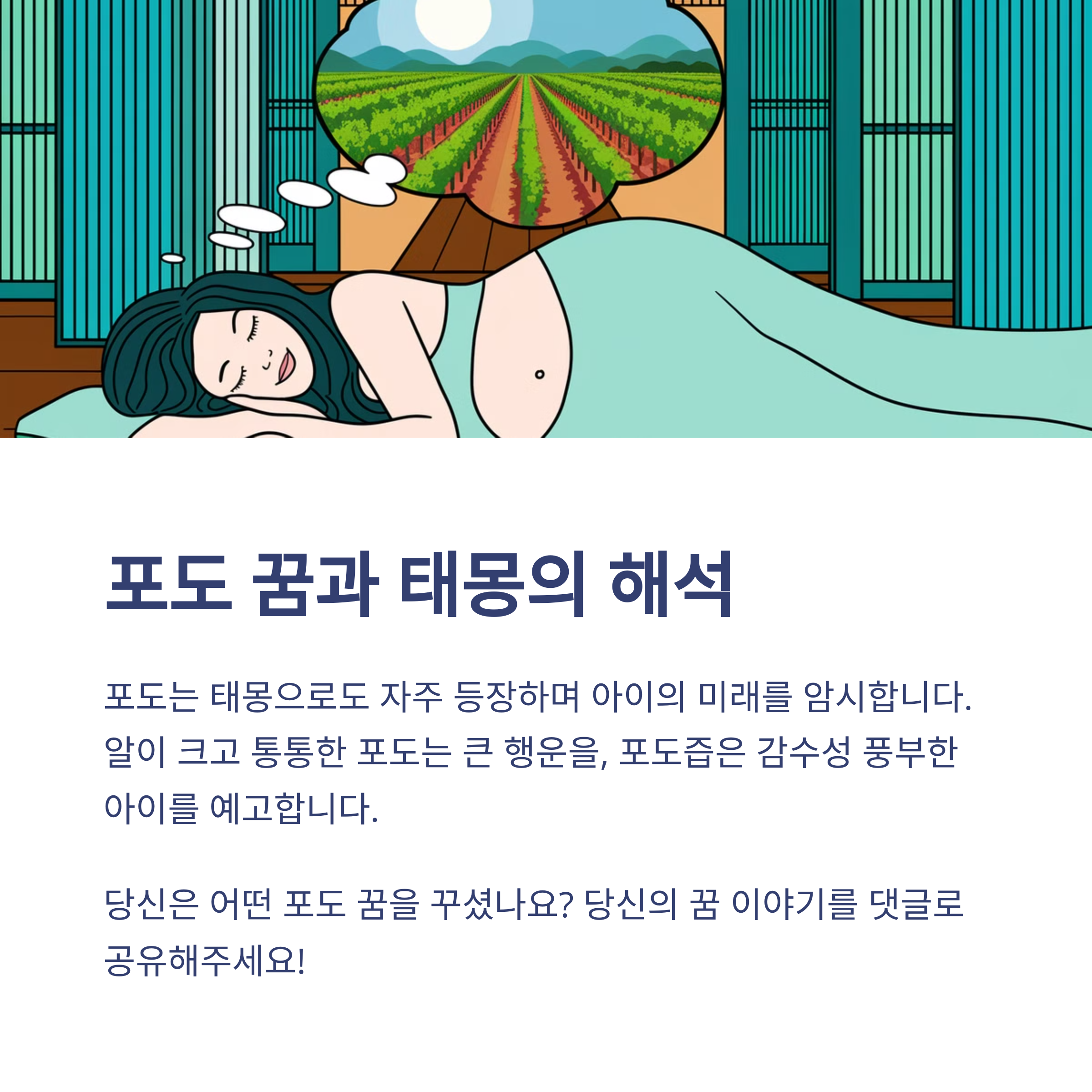 포도 꿈 12가지와 해몽 총정리