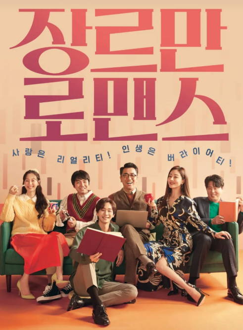 영화 <장르만 로맨스> 관련 사진