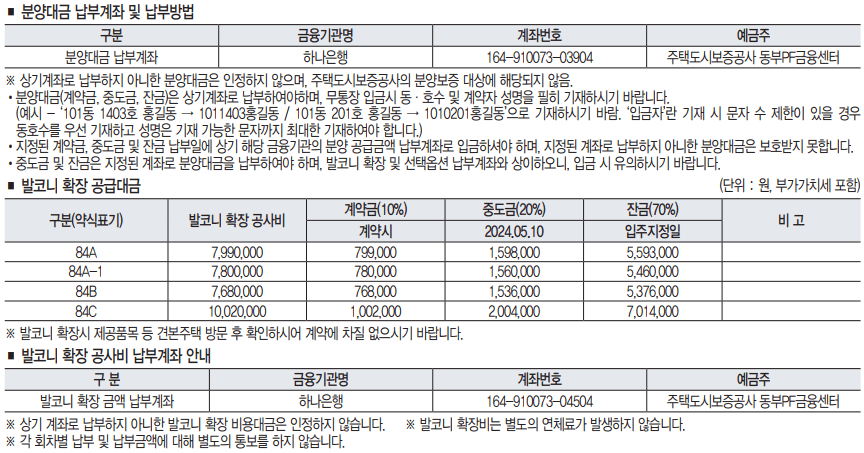 고양 장항 제일풍경채 입주자모집공고문