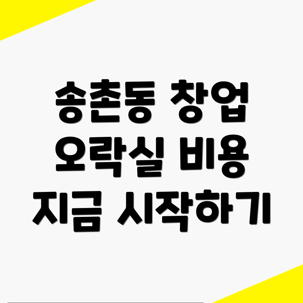 오락실 창업