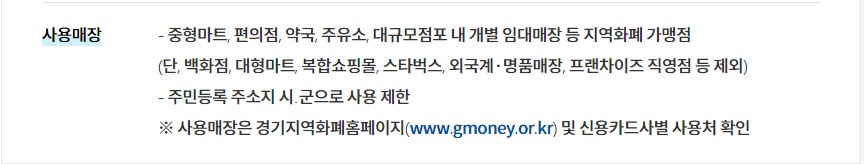 재난지원금 사용매장