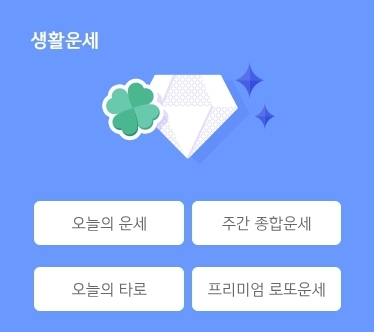 무료운세 회원가입 없이 이용