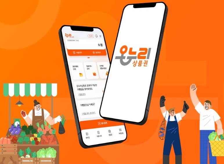 온누리상품권 온라인 사용처 리스트 2025-어디서&amp;#44; 어떻게 결제할까?