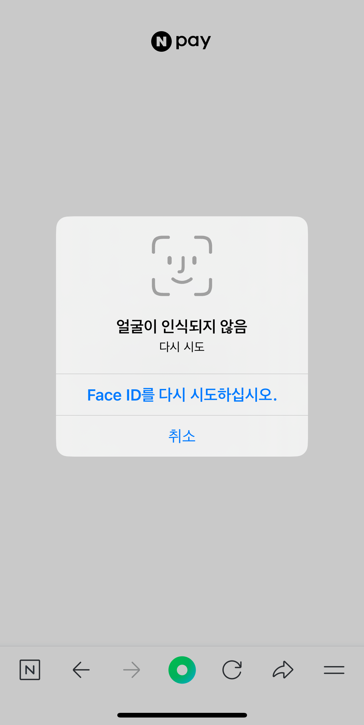 네이버페이 현금으로 출금하는 방법 8