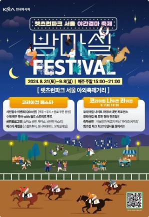 렛츠런파크-서울-가을축제-밤마실-페스티벌