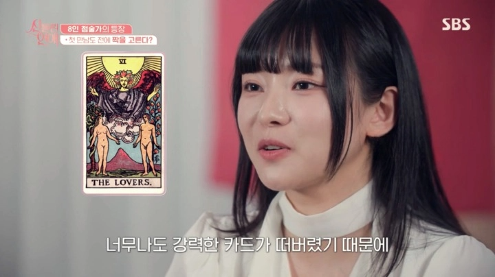 신들린 연애 출연진 정보 인스타 프로필 점집 위치 인스타