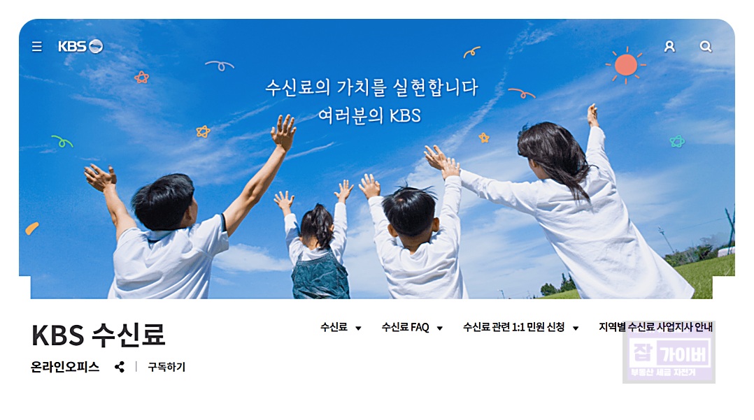 KBS 수신료 해지 신청 방법을 안내하는 이미지