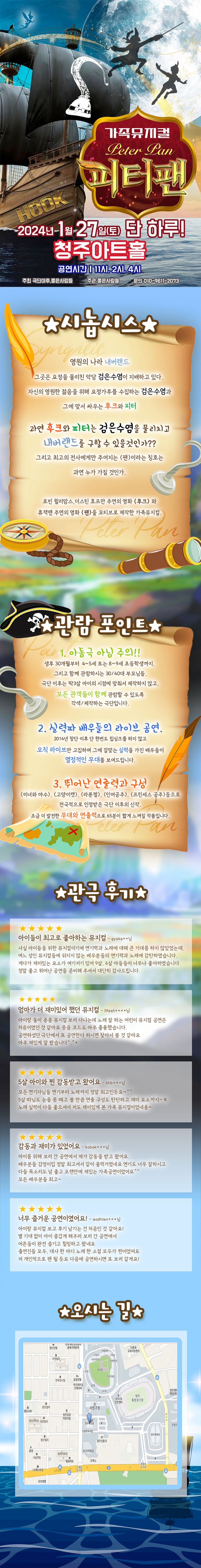 뮤지컬 피터팬의 상세 포스터