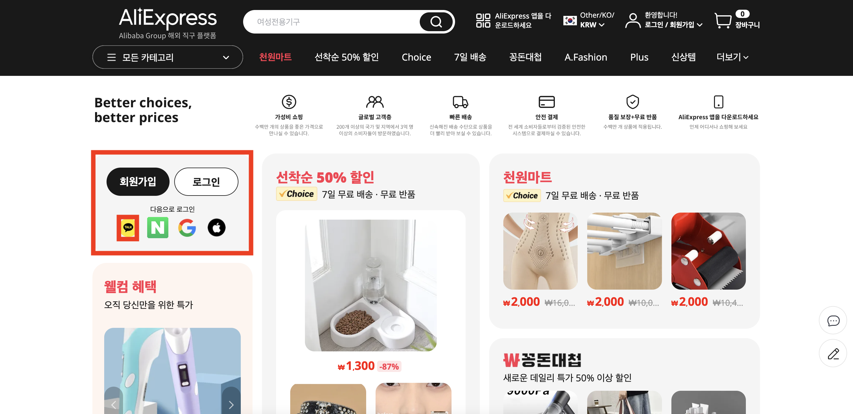 알리익스프레스 메인