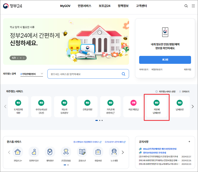 지방세납세 증명서 인터넷 발급 방법