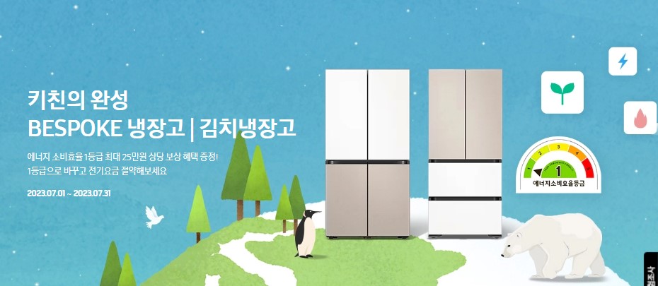 삼성 BESPOKE 냉장고 할인