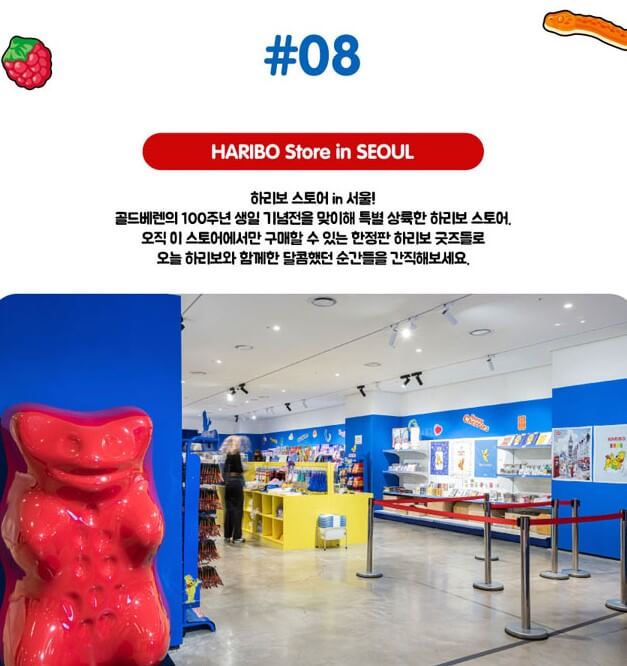 하리보 골드베렌 100주년 생일 기념전, 하리보의 역사가 벌써 100년이라고 합니다. 어릴적에도 먹고 자랐고 이어 내 아이까지 먹고 있으니 신기하네요. 100주년 생일 기념전 운영시간과 8가지 프로그램을 진행하고 있어서 볼거리가 풍부합니다. 시간과 기본정보들을 참고해주세요.