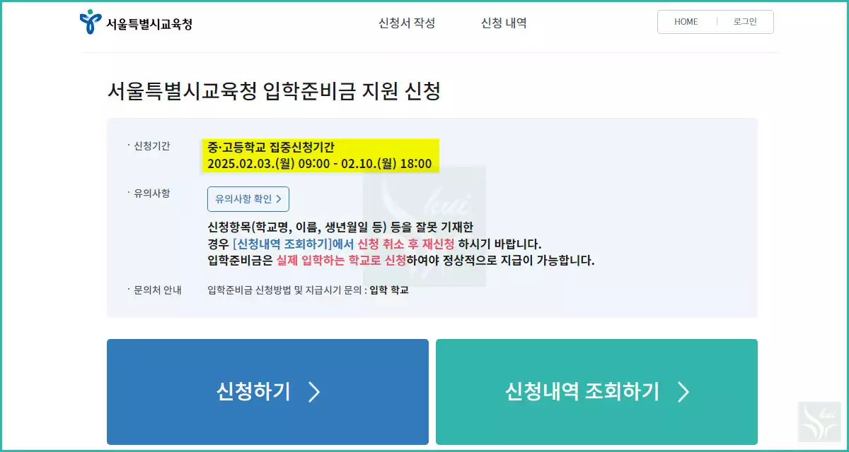 중고등 입학준비금 신청