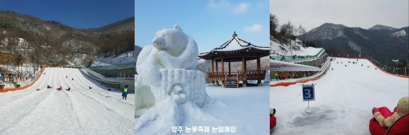 양주 눈꽃축제 눈썰매장 사진