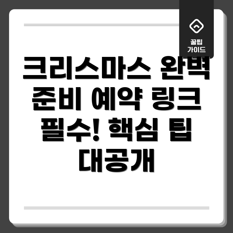 더현대 크리스마스 예약