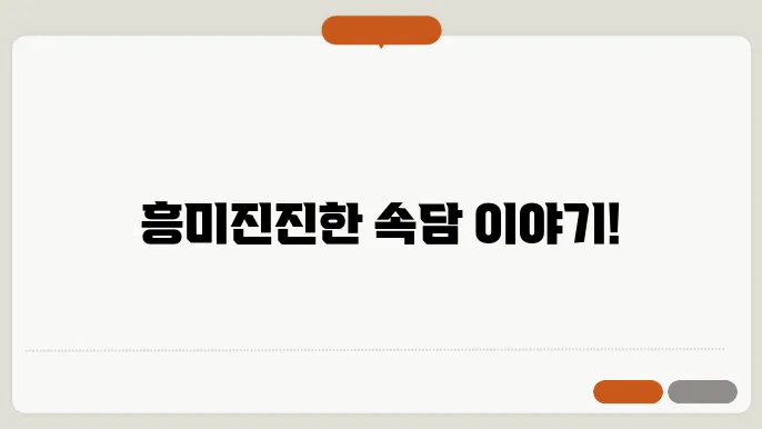 속담풀이 가나다순