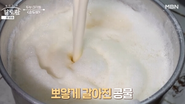 콩물 만들기