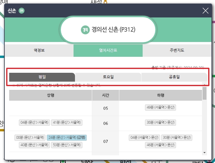 평일과 토요일 및 공휴일 등 요일별 운행 시간을 선택하는 탭