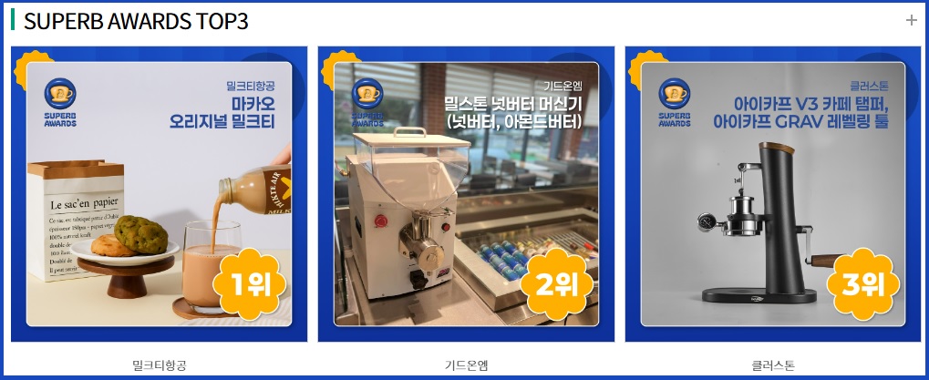 서울 카페&amp;베이커리페어 IN 마곡