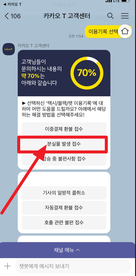 택시 분실물 조회