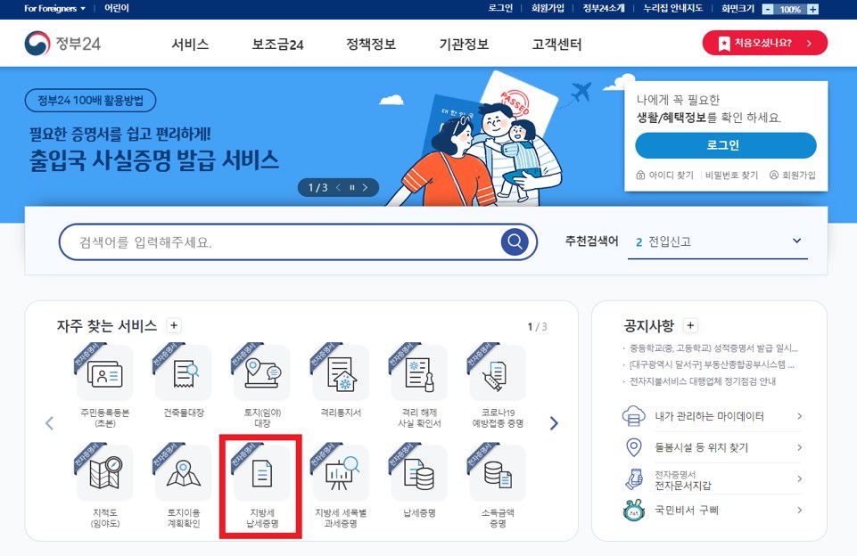 정부24-사이트-사진