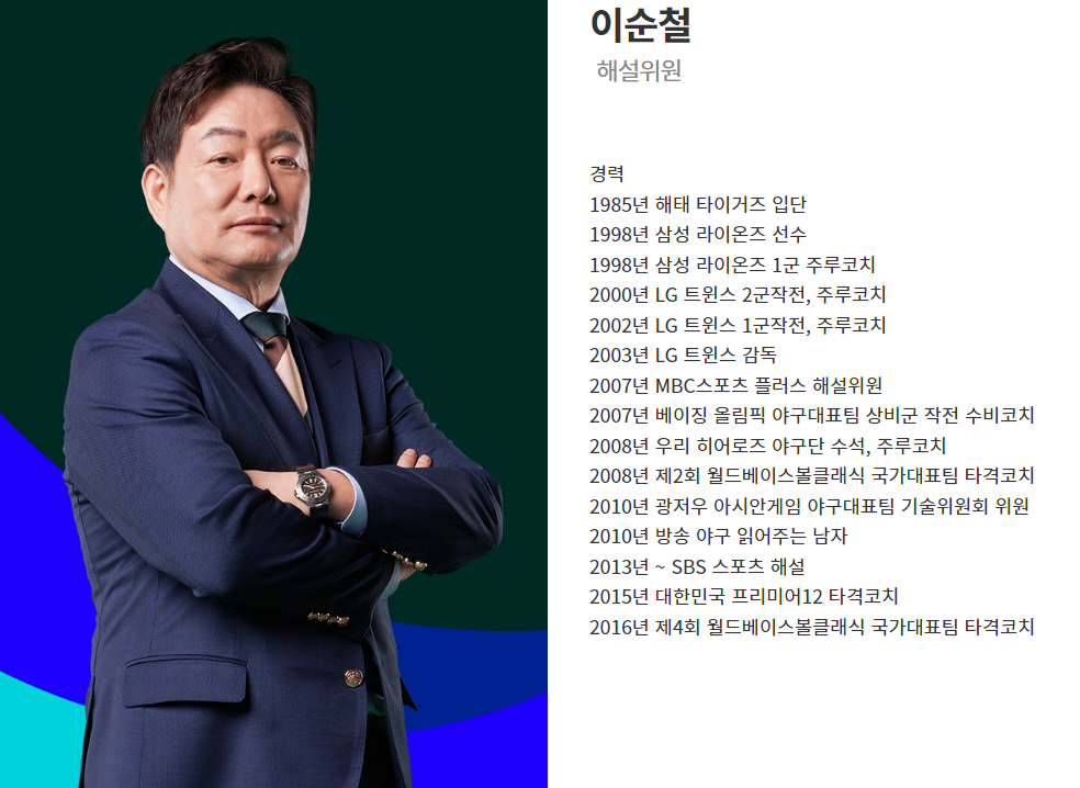 WBC해설위원