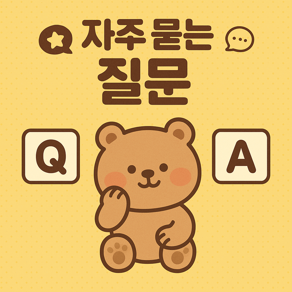 2025 센텀 맥주축제 자주 묻는 질문 Q&amp;A 형식의 귀여운 곰 캐릭터 일러스트, 말풍선과 함께 따뜻한 배경에 정보 제공